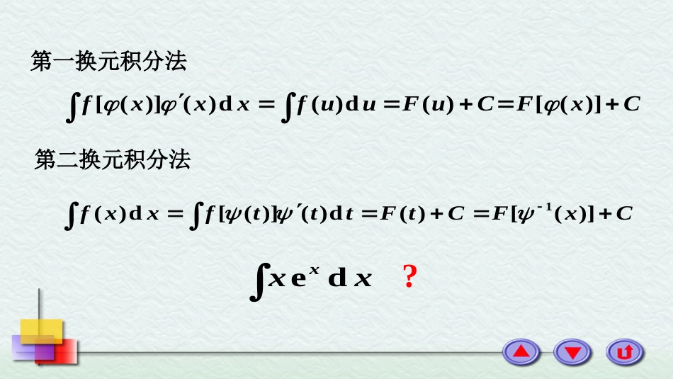 (40)--4-6分部积分法医用高等数学_第1页