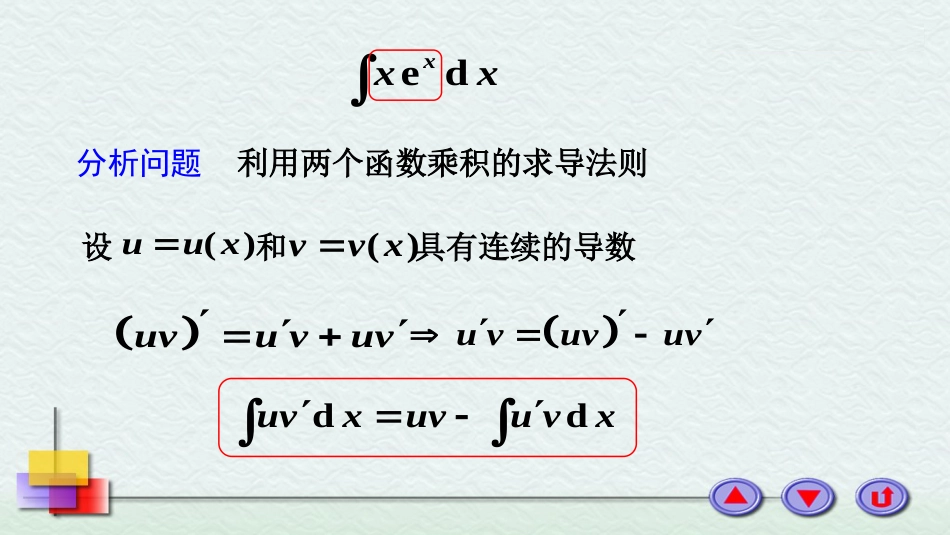 (40)--4-6分部积分法医用高等数学_第2页