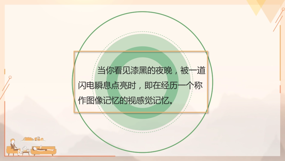 (41)--4.1.2 感觉记忆心理学的起源_第3页