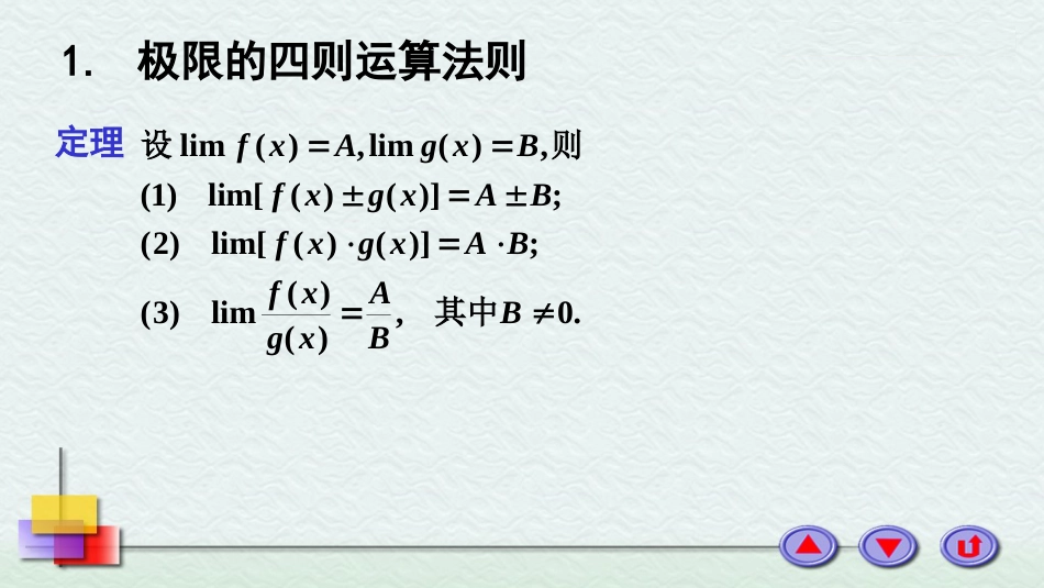 (41)--4极限的四则运算法则_第2页