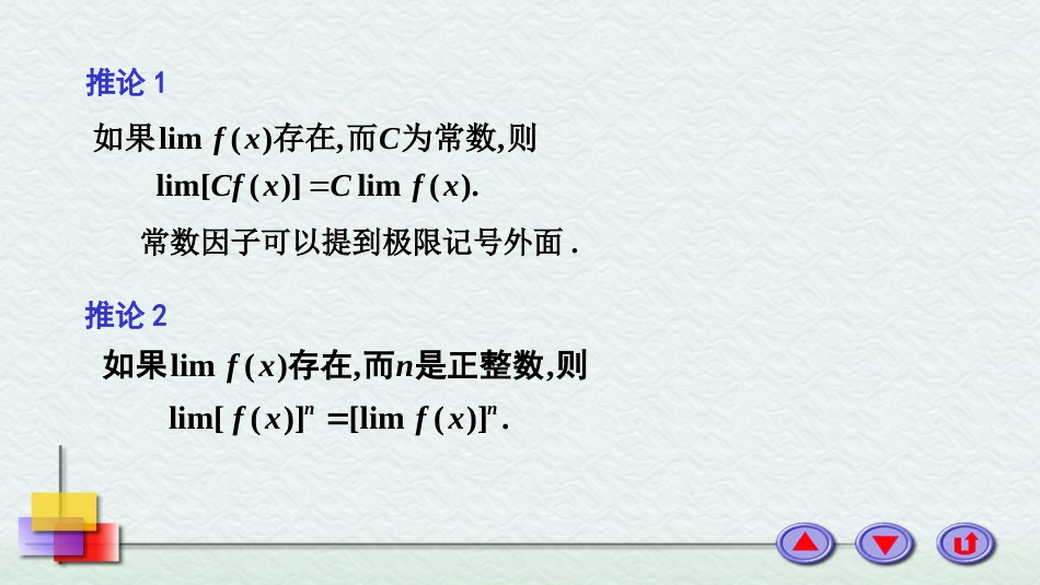 (41)--4极限的四则运算法则_第3页