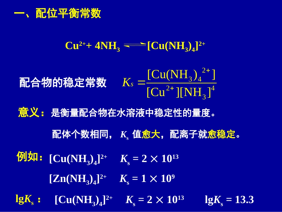 (42)--3 配位平衡常数_第2页