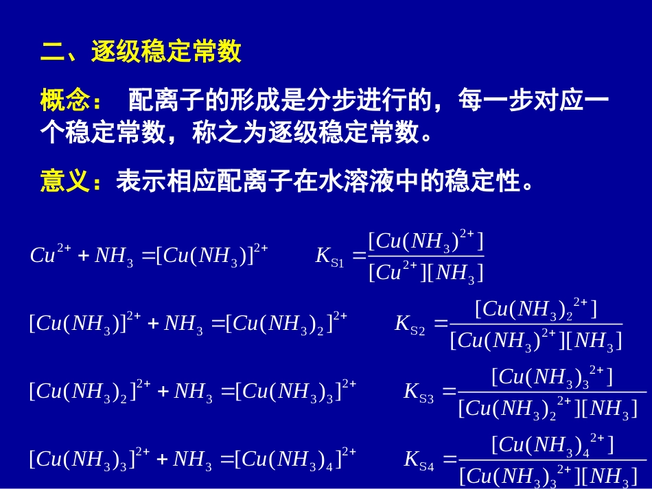 (42)--3 配位平衡常数_第3页