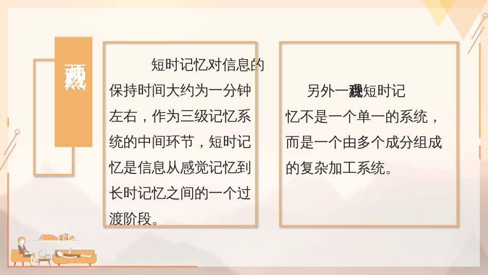 (42)--4.1.3 短时记忆心理学的起源_第3页