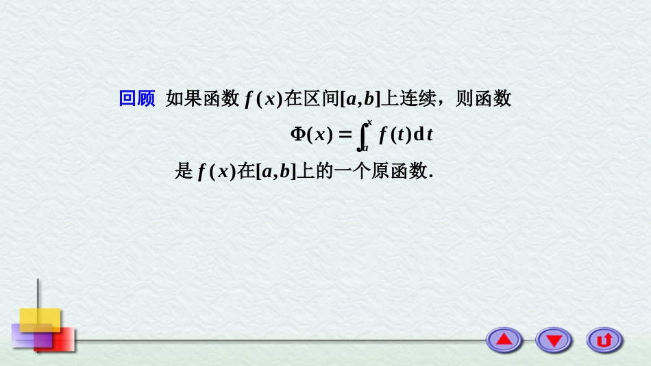 (42)--4牛顿莱布尼兹公式_第1页