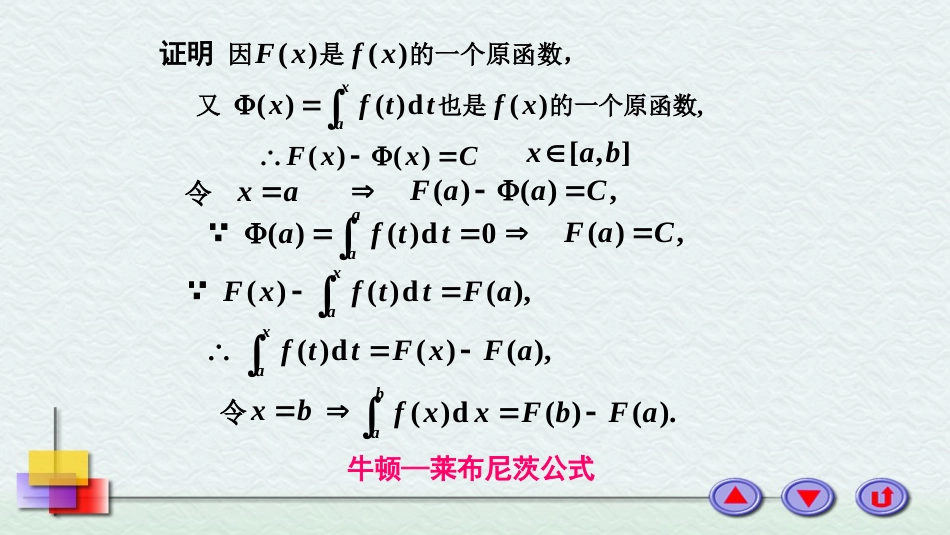 (42)--4牛顿莱布尼兹公式_第3页