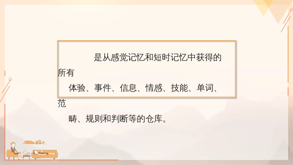 (43)--4.1.4 长时记忆心理学的起源_第2页