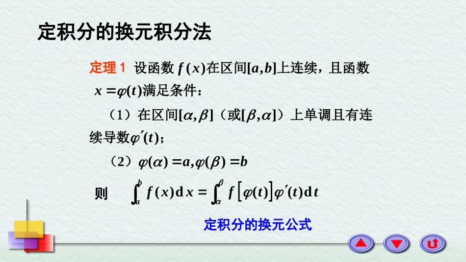 (44)--5定积分的换元法_第2页