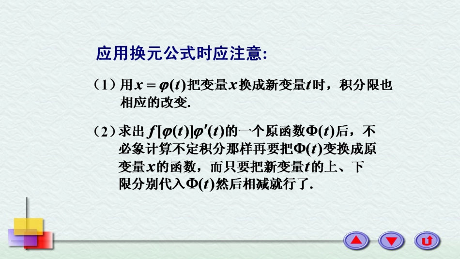 (44)--5定积分的换元法_第3页