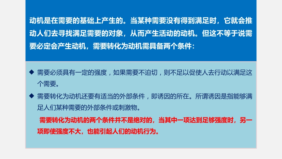 (44)--需要与动机3心理学原理与应用_第2页