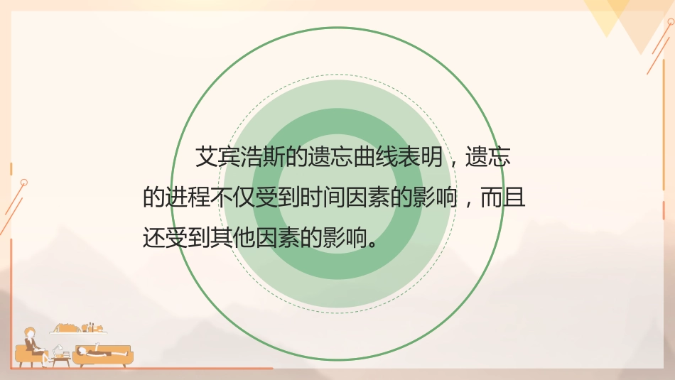 (45)--4.1.6 识记心理学的起源_第3页