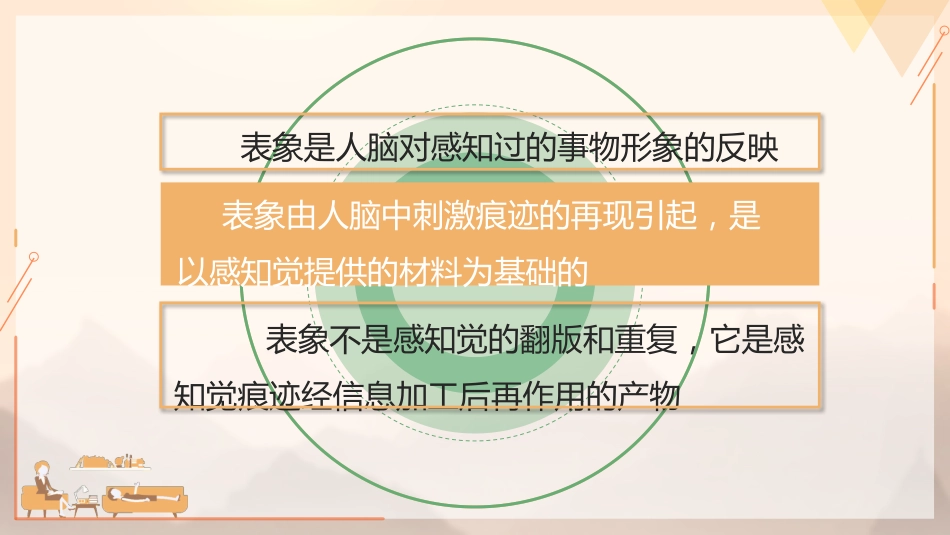 (47)--4.1.8 记忆表象心理学的起源_第3页