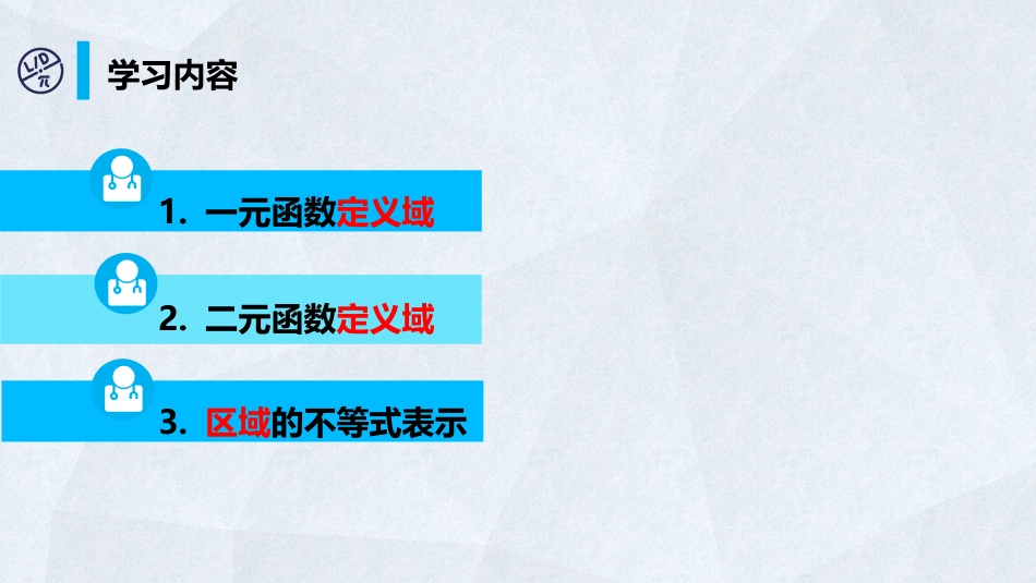 (47)--6-3 区域及其不等式表示_第1页