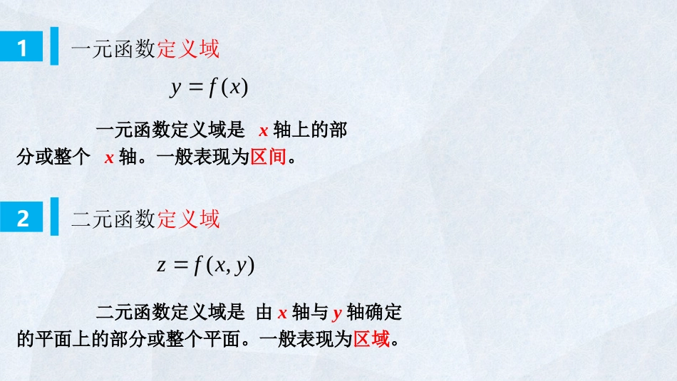 (47)--6-3 区域及其不等式表示_第2页