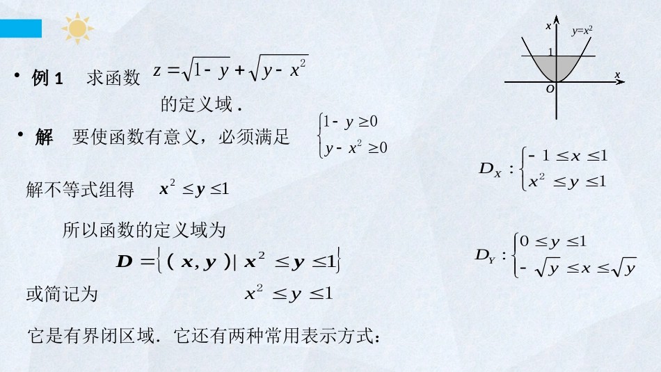 (47)--6-3 区域及其不等式表示_第3页