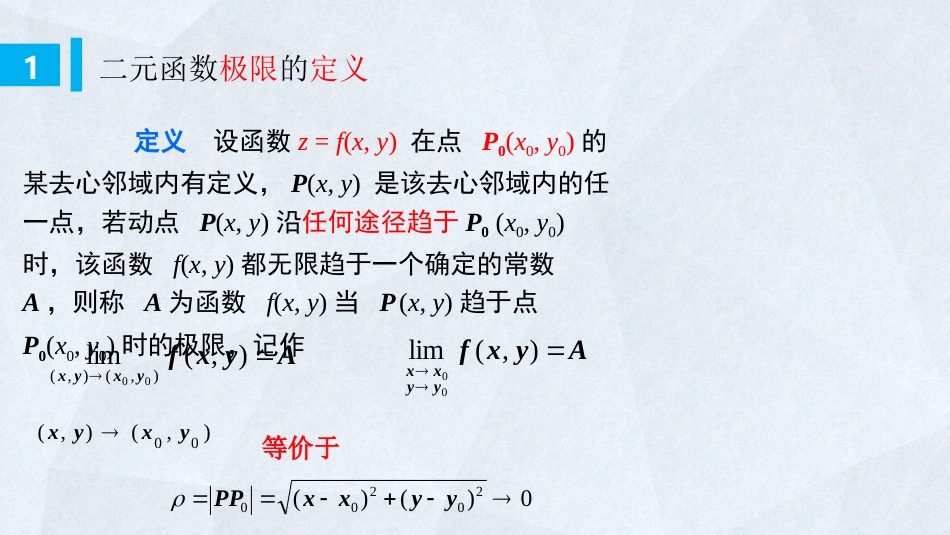 (48)--6-4 极限与连续高等数学_第2页