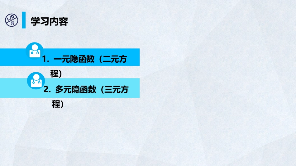 (53)--6-9 隐函数的微分高等数学_第1页