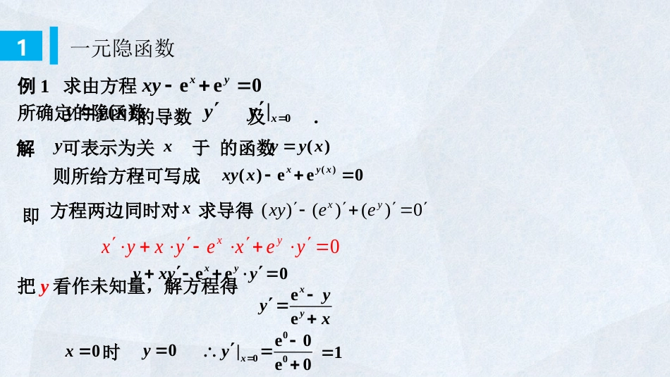 (53)--6-9 隐函数的微分高等数学_第2页