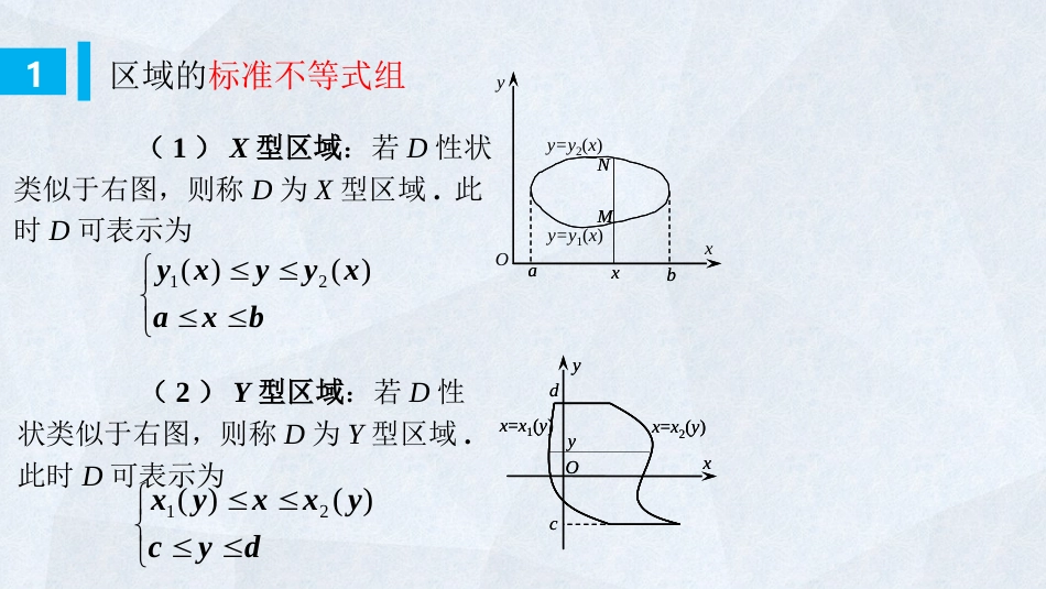 (56)--6-12 二重积分的运算_第2页