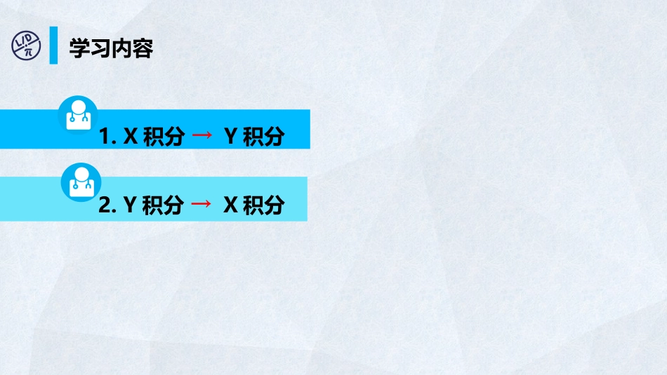 (57)--6-13 积分顺序交换_第1页