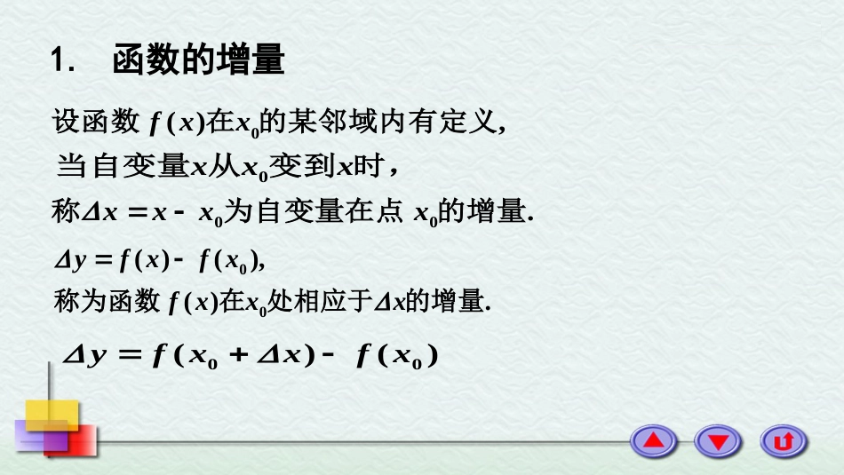 (58)--6函数连续的概念_第2页