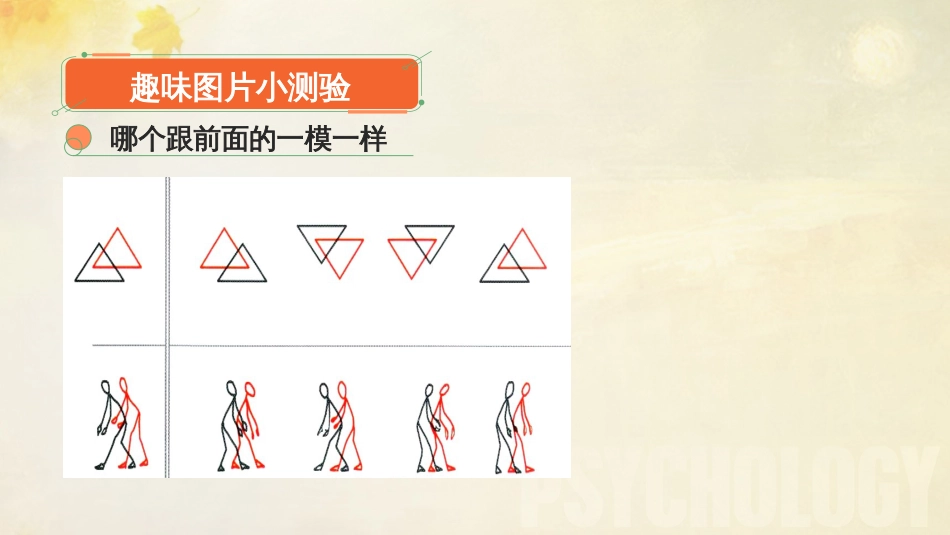 (59)--6.1.3注意的功能心理学的起源_第2页