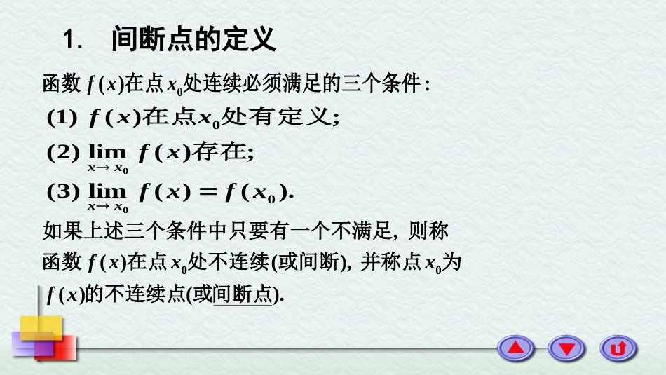 (60)--7函数的间断点高等数学_第2页