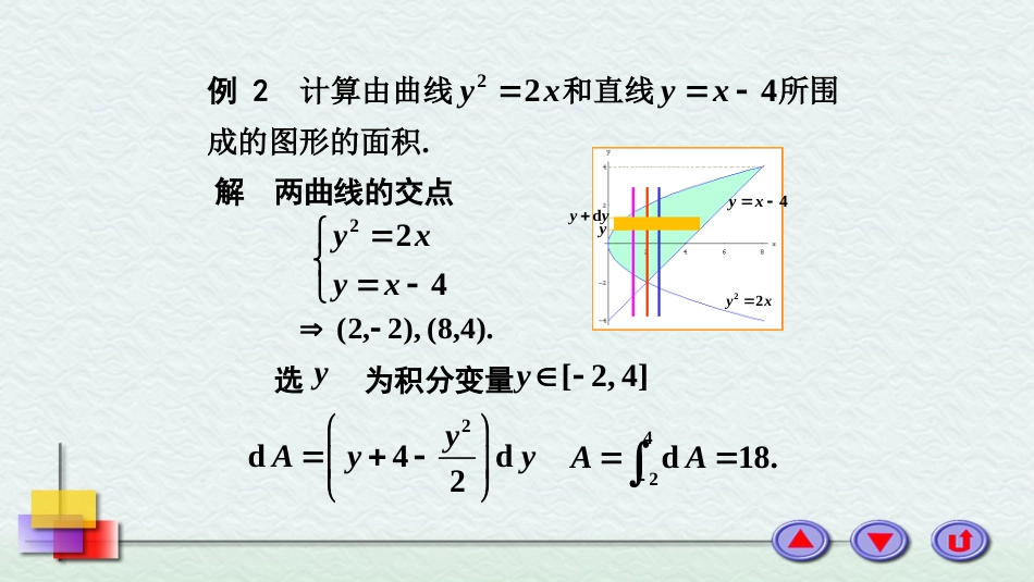 (61)--7平面图形的面积_第3页