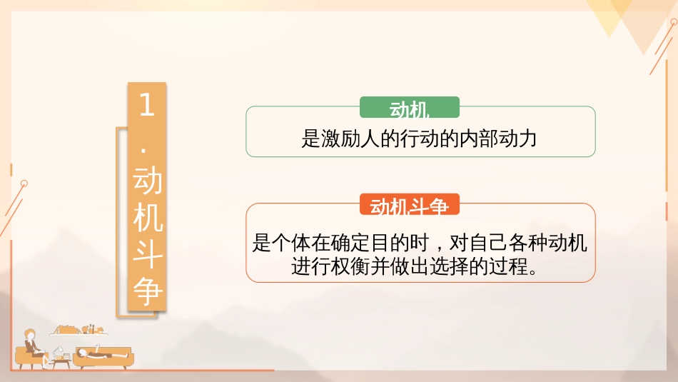 (76)--8.2.1 意志行动的过程_第3页