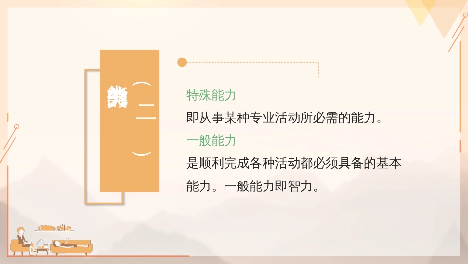 (82)--10.1.1 能力的概念及能力的个别差异_第3页