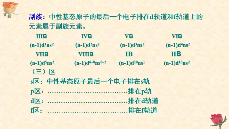 (82)--元素周期表与元素性质的周期性_第3页