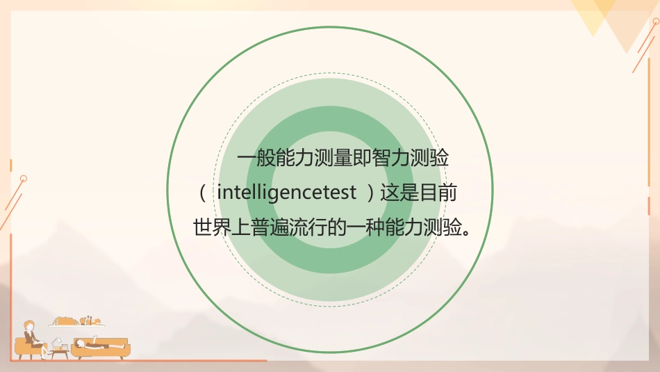 (83)--10.1.2 能力测量心理学的起源_第2页