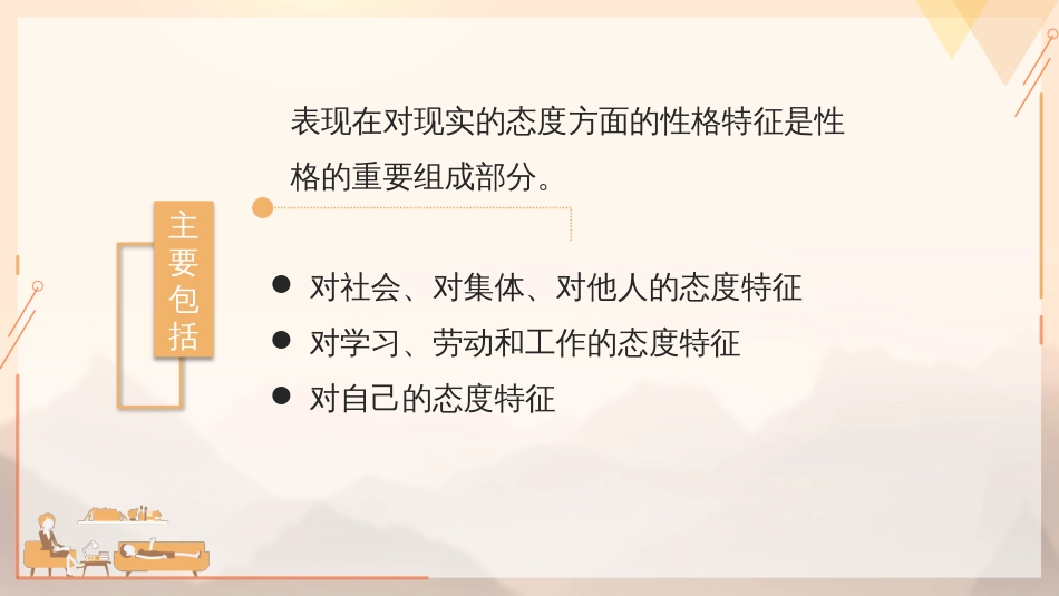 (89)--10.3.2 性格的结构心理学的起源_第2页