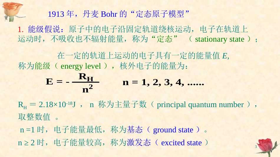 (96)--微观粒子运动的特性_第3页