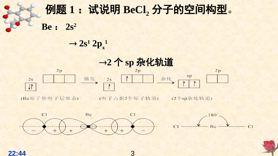 (102)--杂化轨道类型与实例_第3页