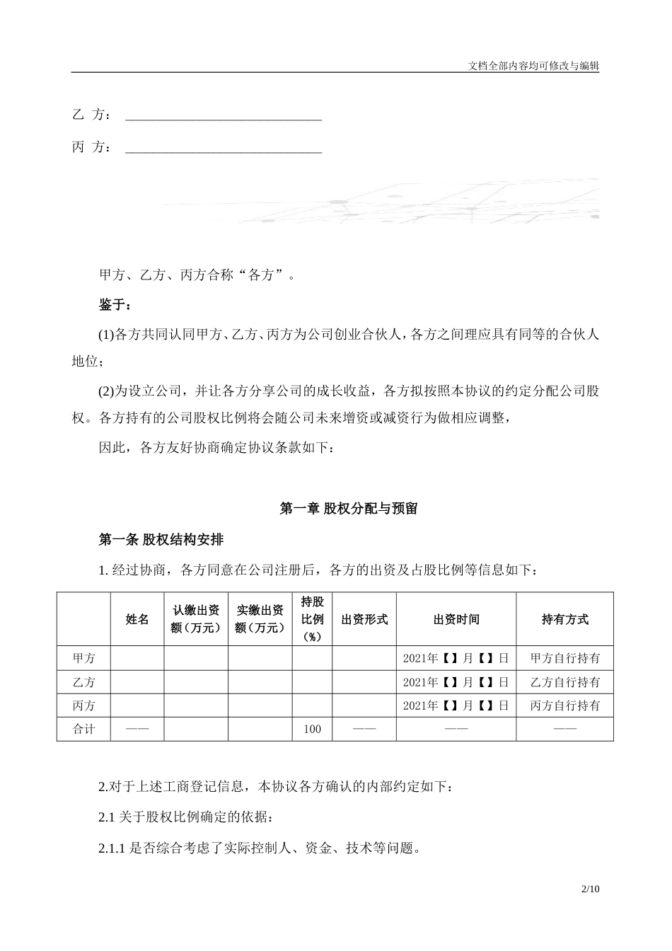 某某公司股东协议书_第2页