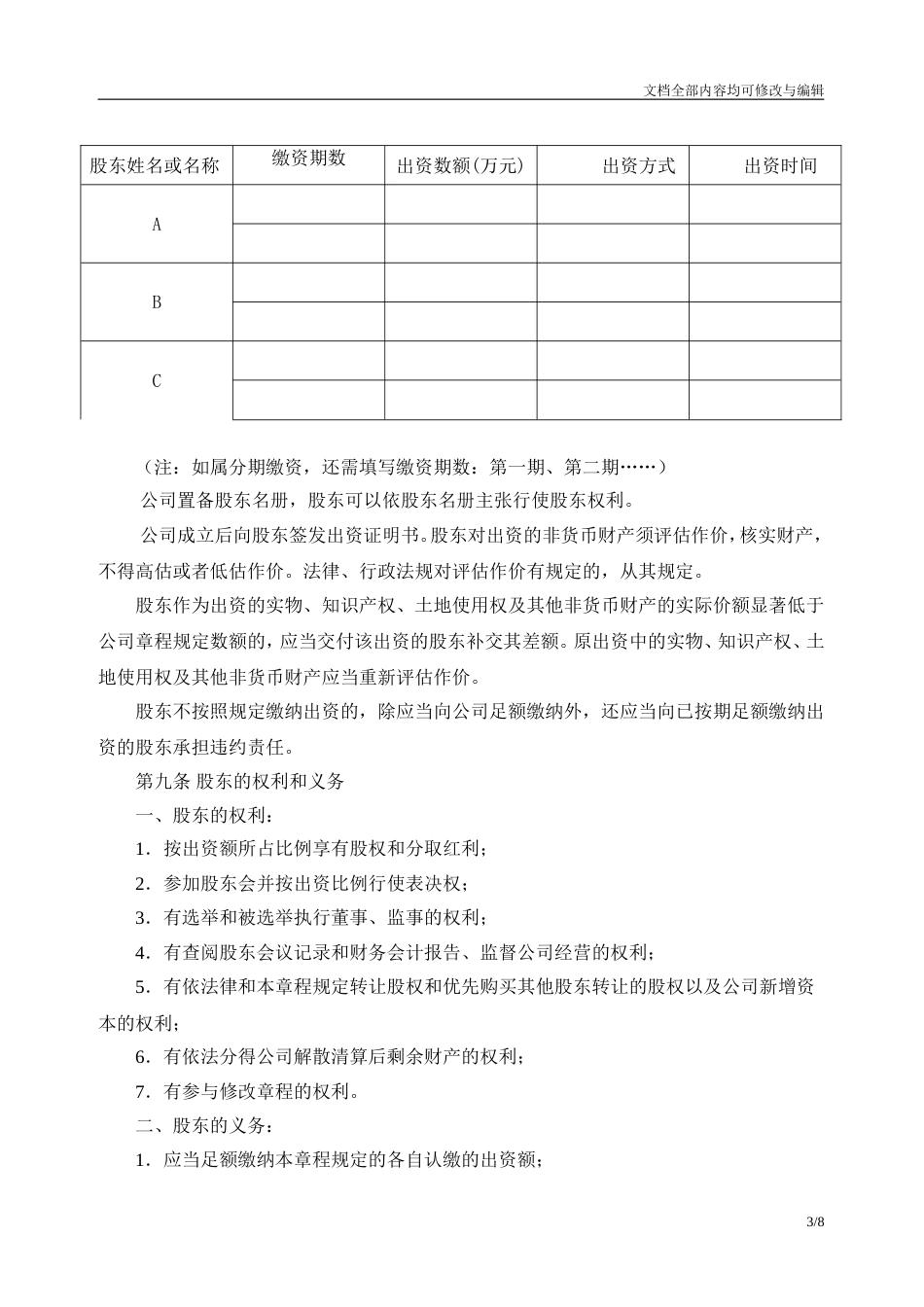 某某有限公司公司章程_第3页