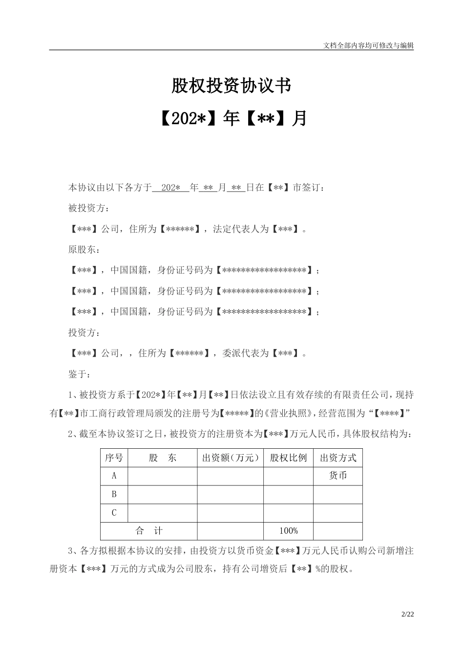 内资股权收购协议书_第2页