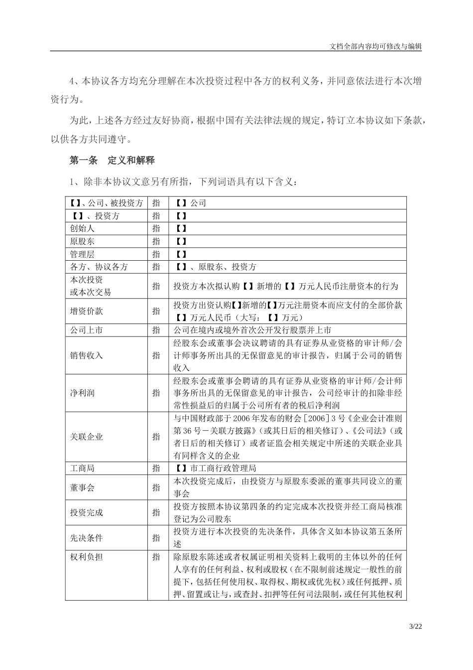 内资股权收购协议书_第3页