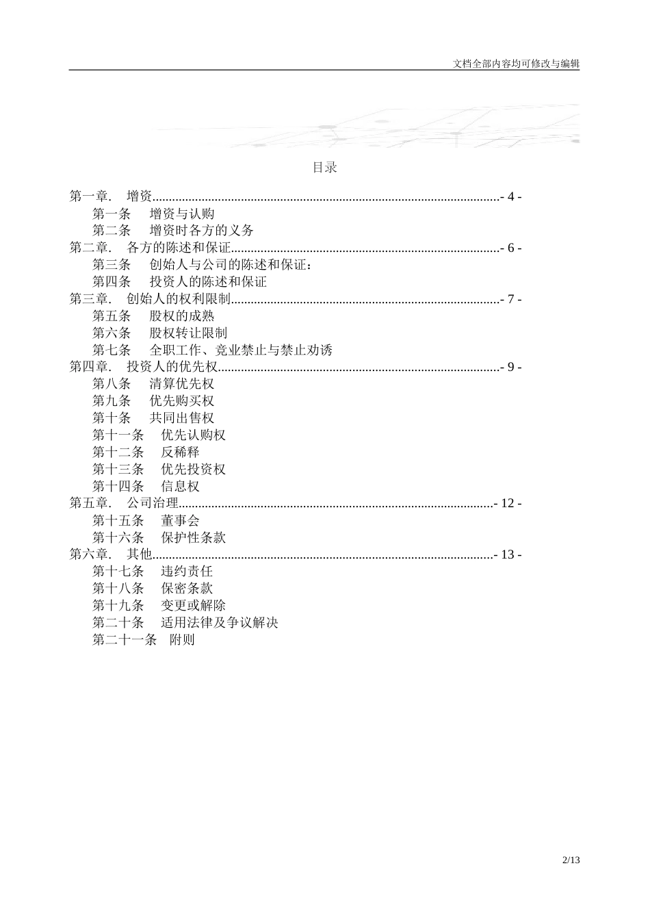 天使投资增资协议书_第2页