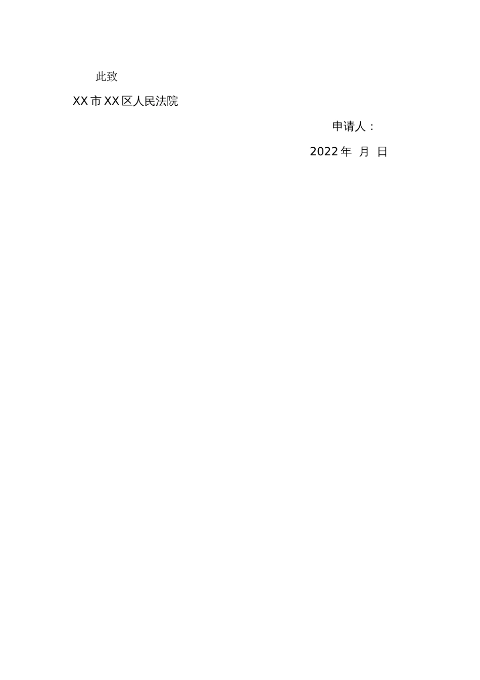 员工仲裁后强制申请书_第2页