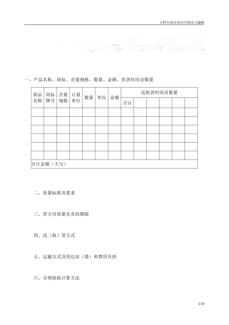 化肥、农药、农膜购销合同范本_第2页