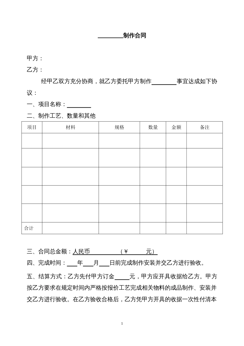 生产、加工、制作合同范本_第1页