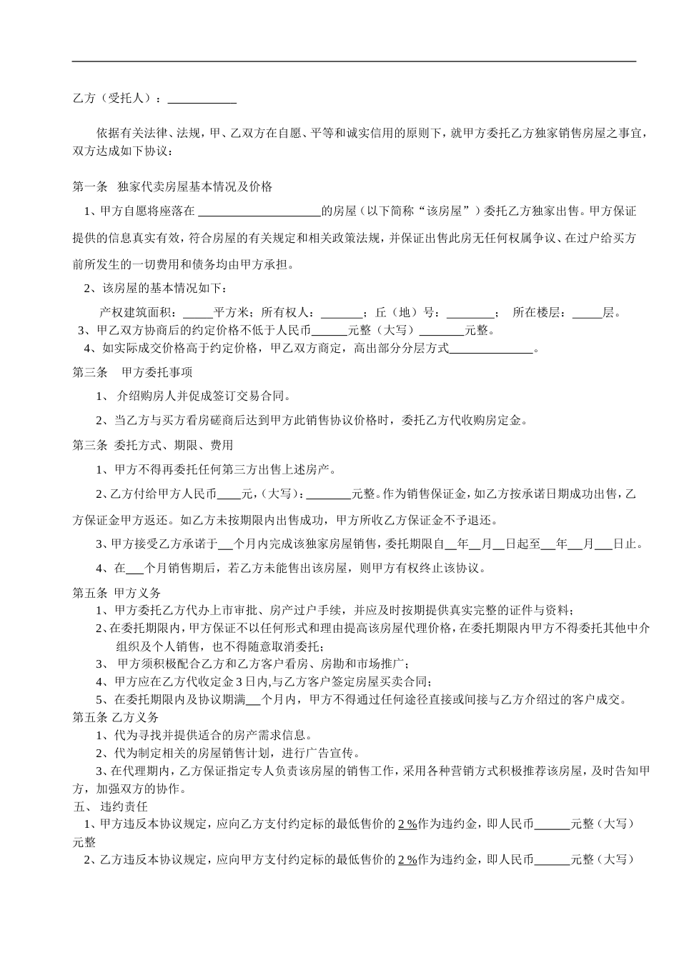 房产独家委托协议最终_第3页