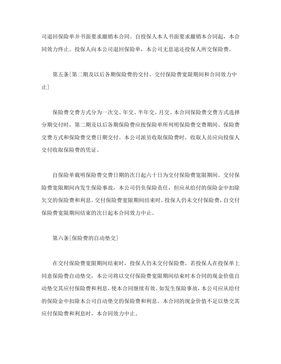 生命关爱重大疾病终身保险条款_第2页