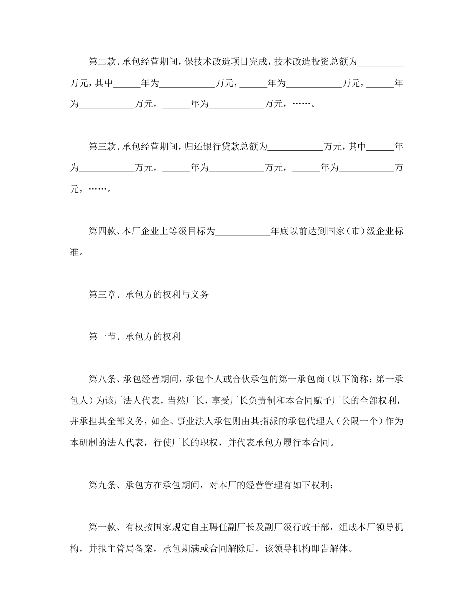 企业招标承包经营合同_第3页