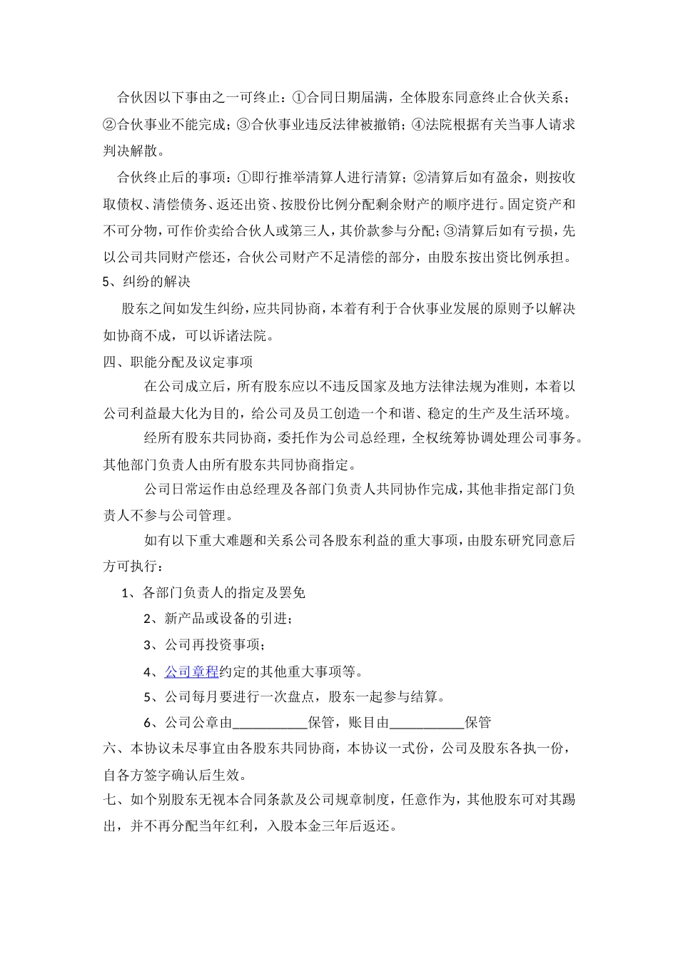 公司股份合作协议书多人合伙范本_第3页