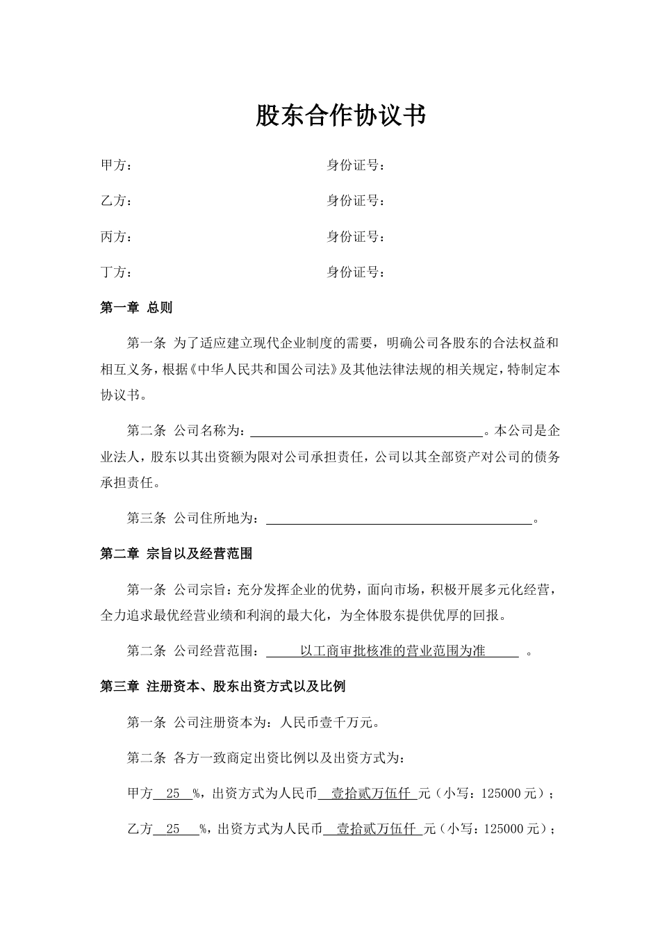 网络公司股东合作协议书_第1页