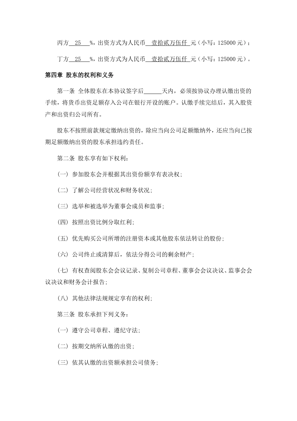 网络公司股东合作协议书_第2页