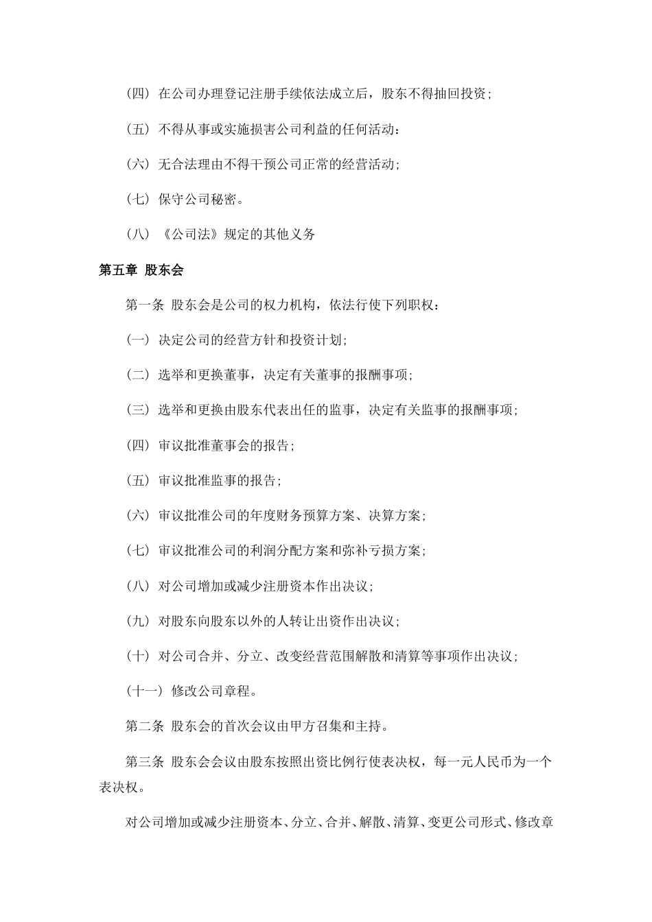 网络公司股东合作协议书_第3页